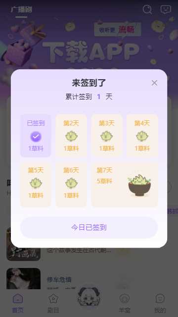 达咩FM广播剧