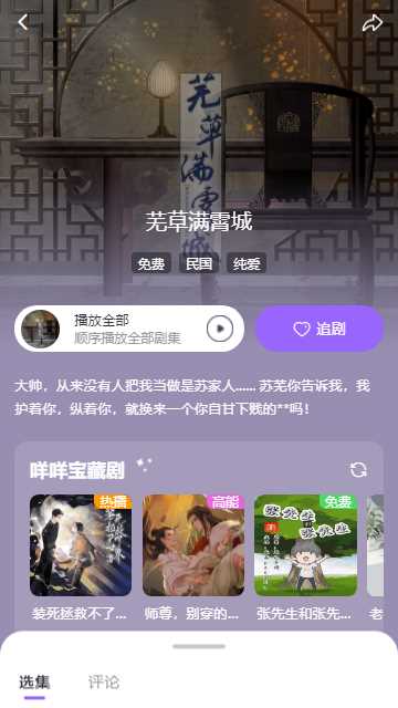 达咩FM广播剧