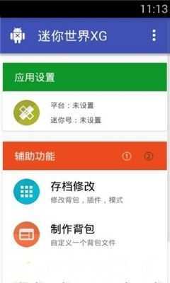 迷你世界xg最新版