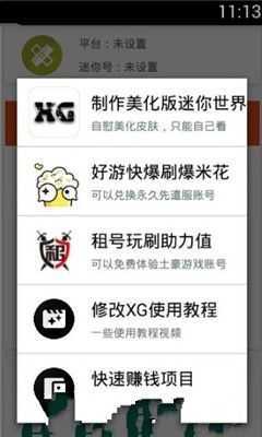 迷你世界xg最新版