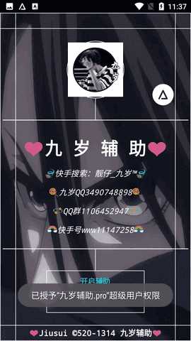迷你世界九岁辅助器