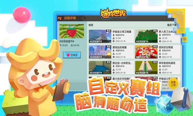 迷你世界清凉辅助器