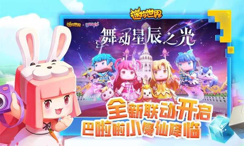迷你世界清凉辅助器