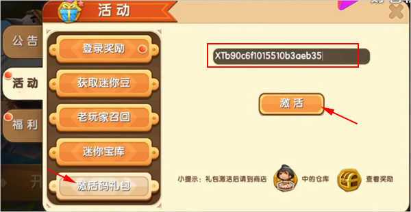 迷你世界激活码生成器(永久版)可复制