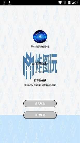 迷你世界炸图辅助器