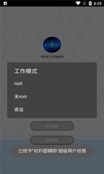 迷你世界炸图辅助器