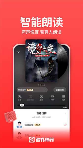 追书神器永久免费版