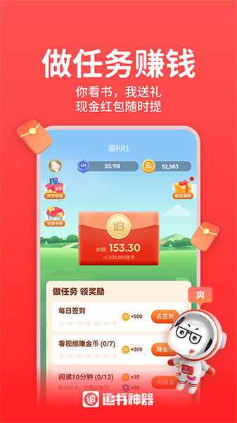 追书神器永久免费版