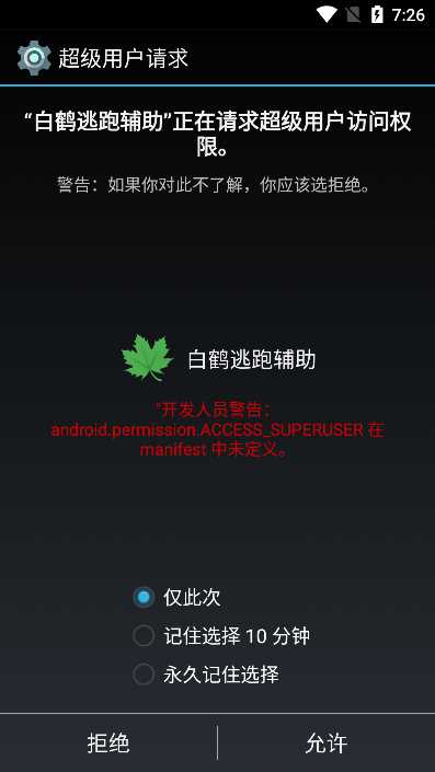 逃跑吧少年白鹤专用防闪框架