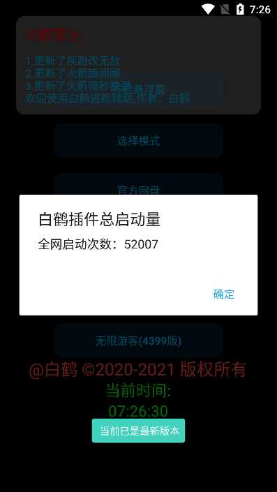 逃跑吧少年白鹤专用防闪框架