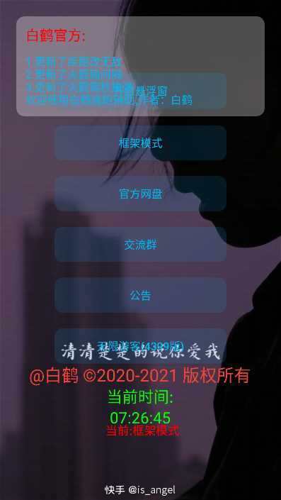 逃跑吧少年白鹤专用防闪框架