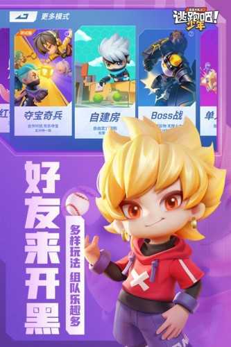 逃跑吧少年菠萝辅助器速度版