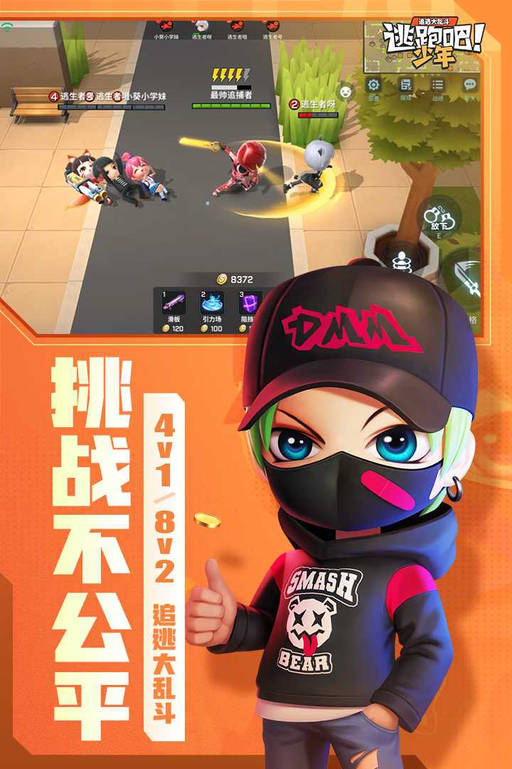 逃跑吧少年辅助器(免费)不封号