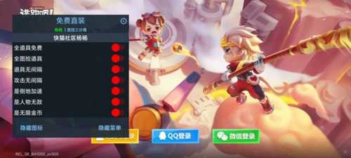 逃跑吧少年辅助器(免费)手机版