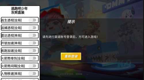 逃跑吧少年辅助器(免费)手机版