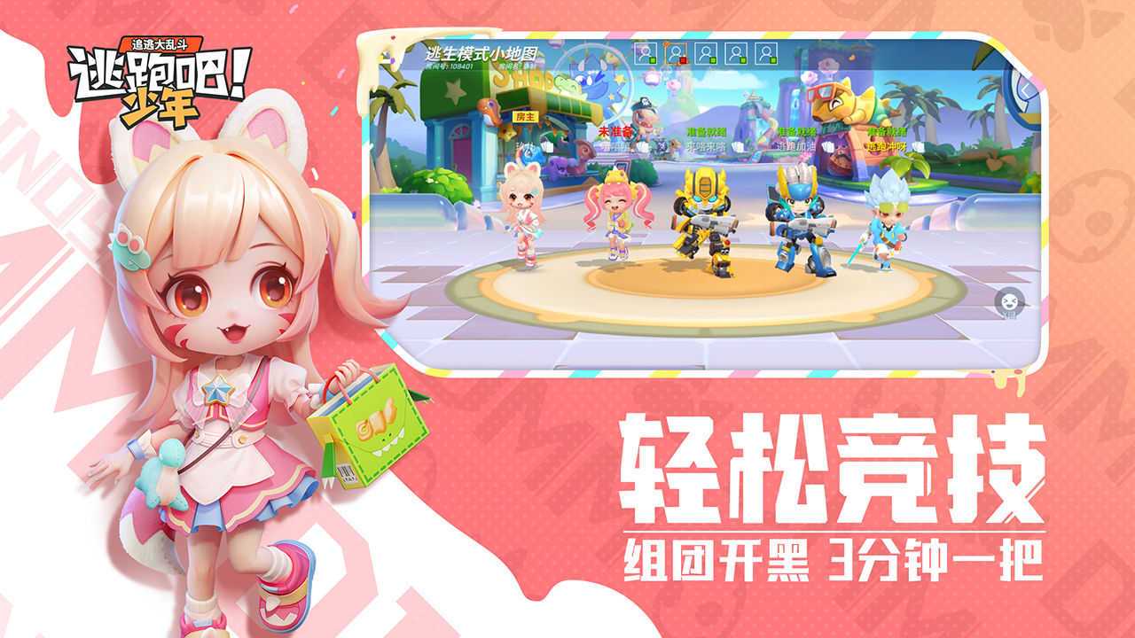 逃跑吧少年辅助器(免费)秒开版