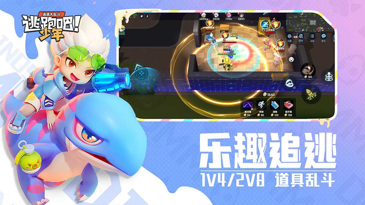 逃跑吧少年辅助器(免费)秒开版