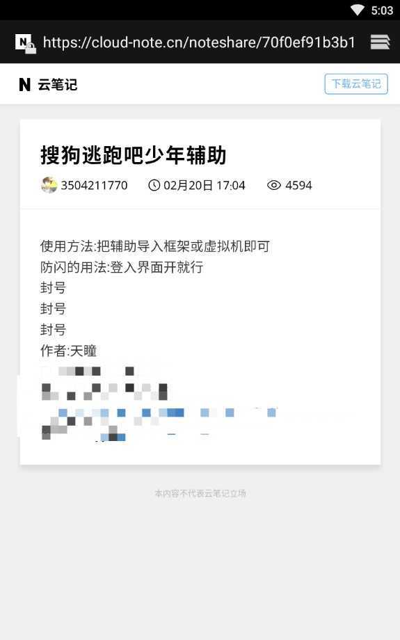 逃跑吧少年辅助器(永久免费)不封号