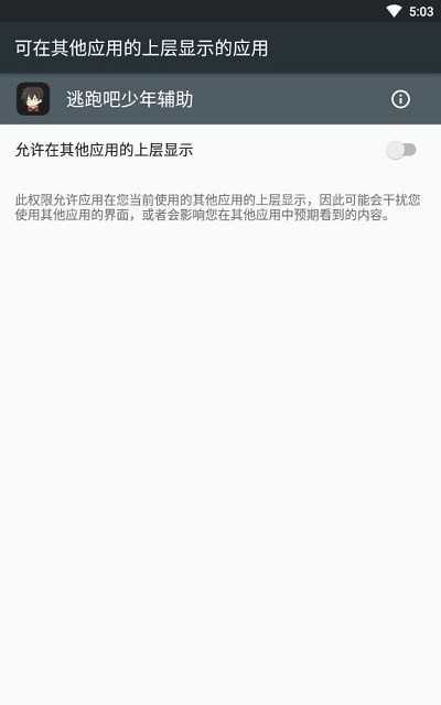 逃跑吧少年辅助器(永久免费)
