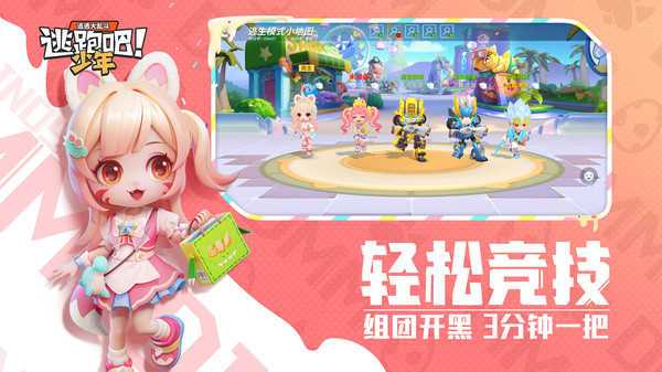 逃跑吧少年辅助器免费秒开版