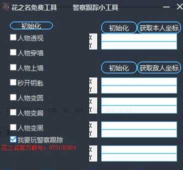逃跑吧少年辅助器