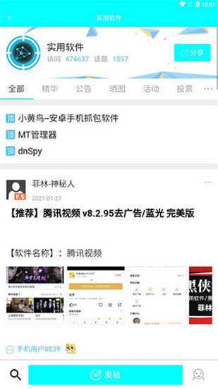 逃跑吧少年黑侠修改器8.4.1
