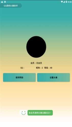 透明头像助手