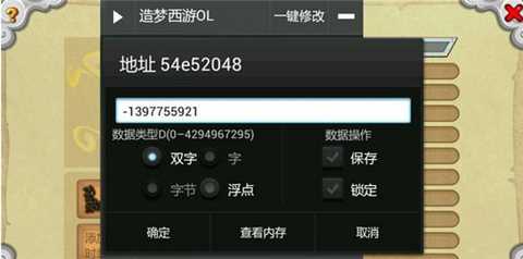 造梦西游ol修改器脚本