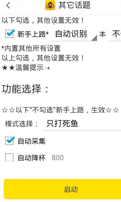 部落冲突辅助挂机免费