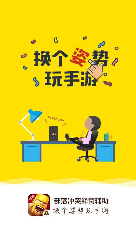 部落冲突辅助挂机免费