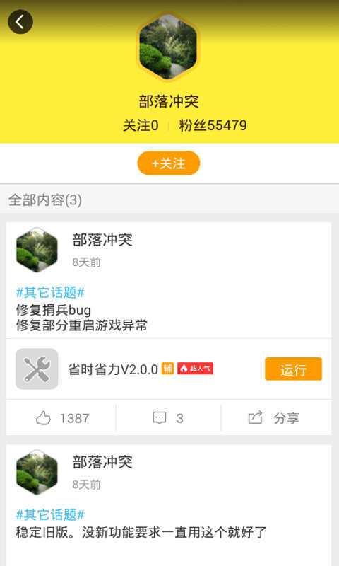 部落冲突辅助挂机免费