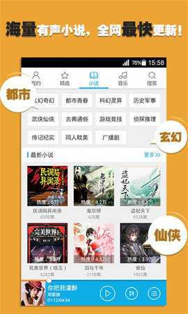 酷我听书永久免费版
