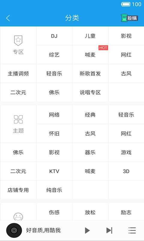 酷我音乐HD5G官方版