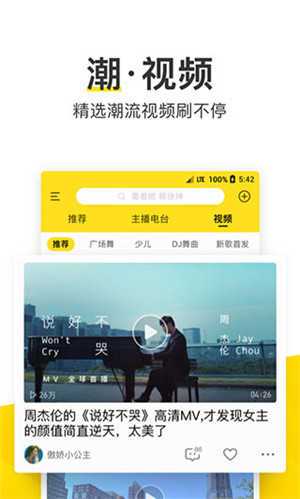 酷我音乐svip修改版