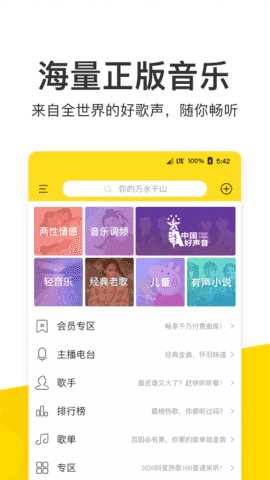酷我音乐svip解锁版永久免费