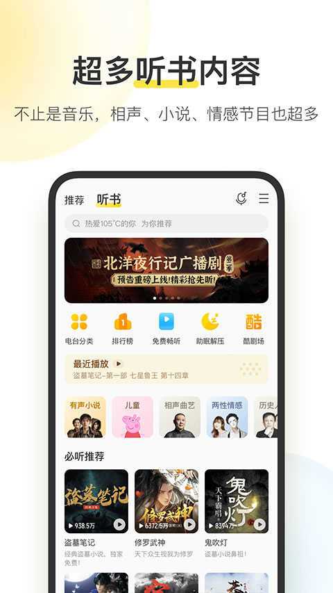 酷我音乐vip免费破解版