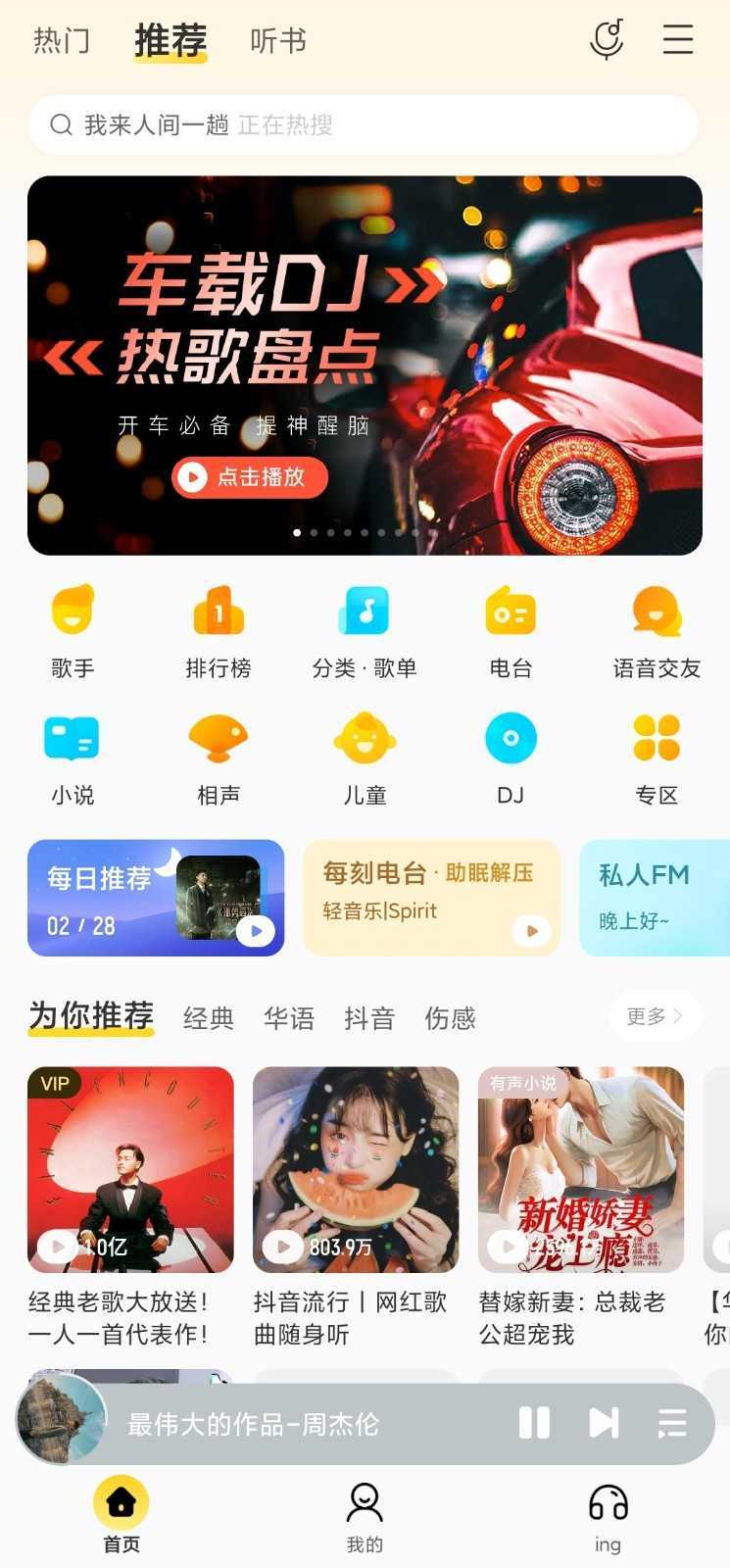 酷我音乐免费2024最新会员版