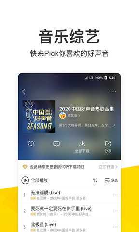酷我音乐免费版最新版