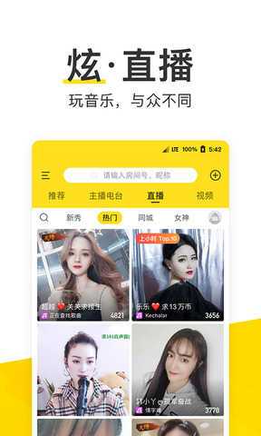 酷我音乐免费版最新版