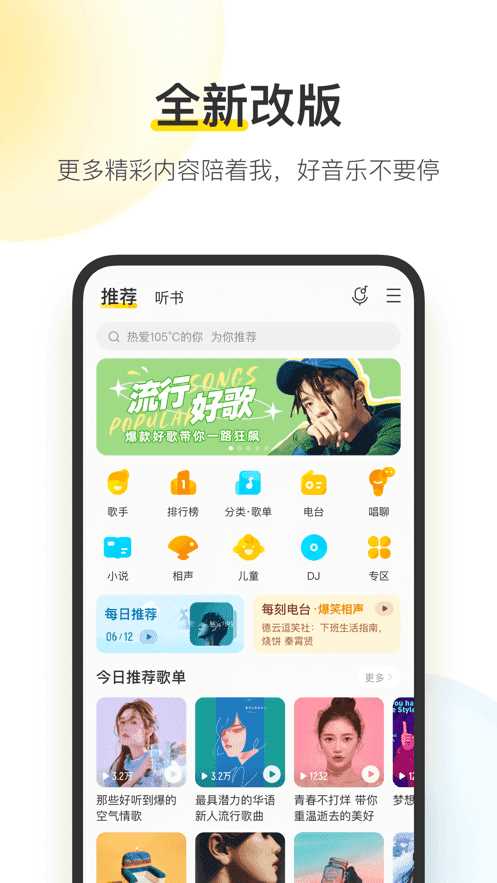 酷我音乐永久vip免费版