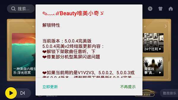 酷我音乐永久vip最新免费版2024