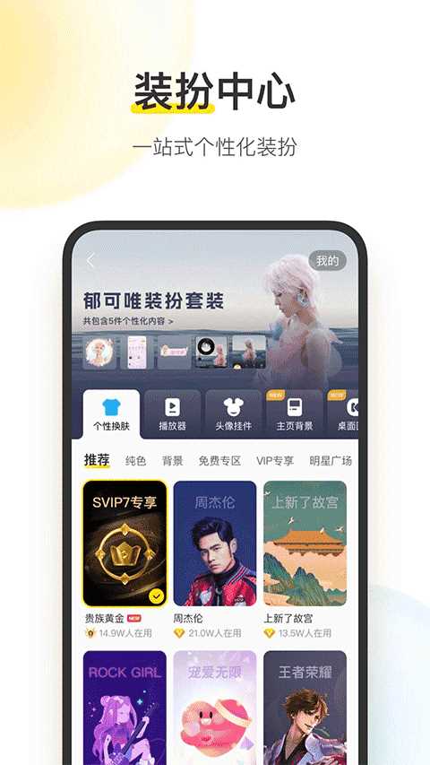 酷我音乐永久免费