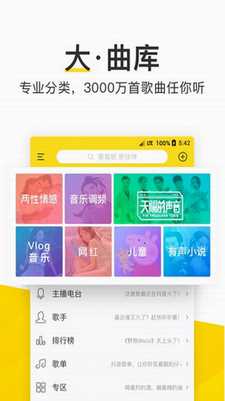 酷我音乐破解版2024