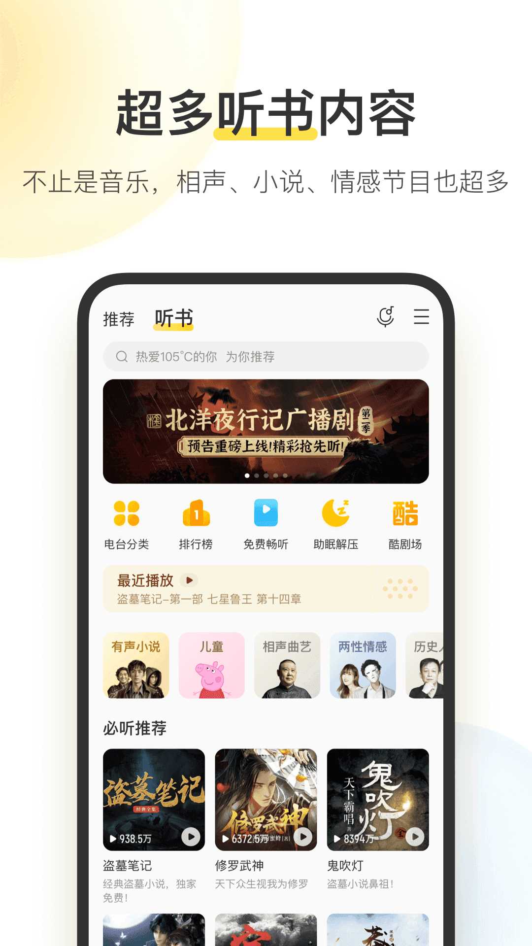 酷我音乐破解版永久免费2024最新版