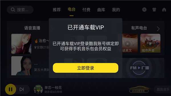 酷我音乐车机免费版