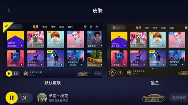 酷我音乐车机免费版