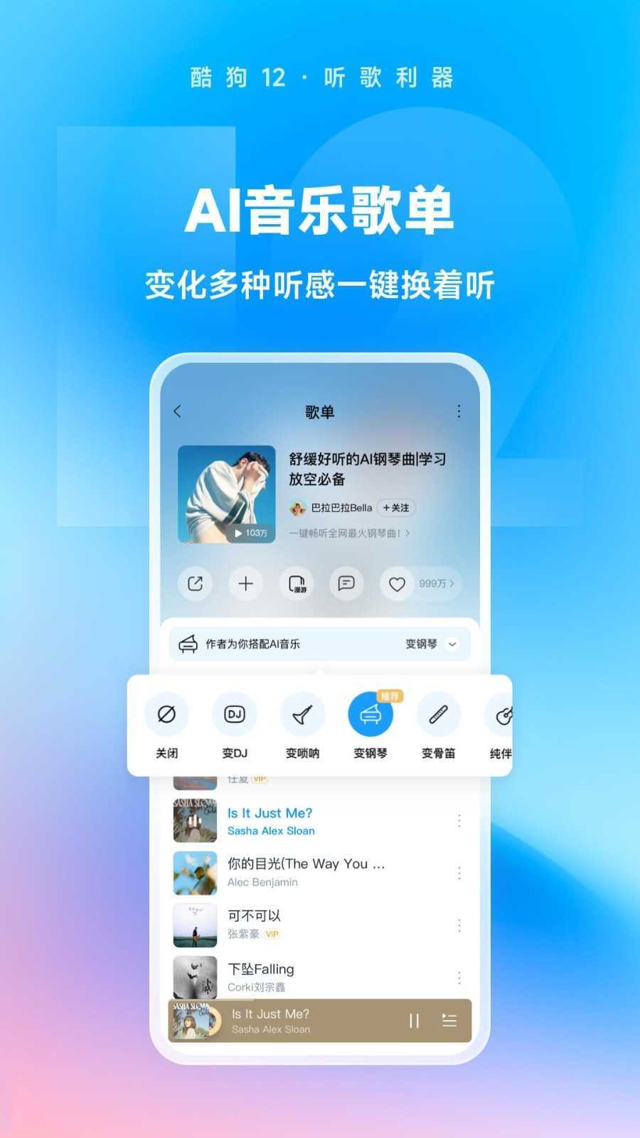 酷狗免费听歌下载2024