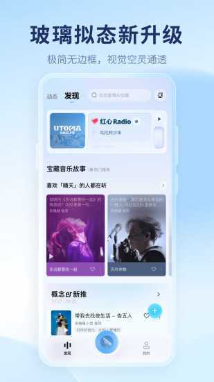 酷狗概念版永久vip免费版