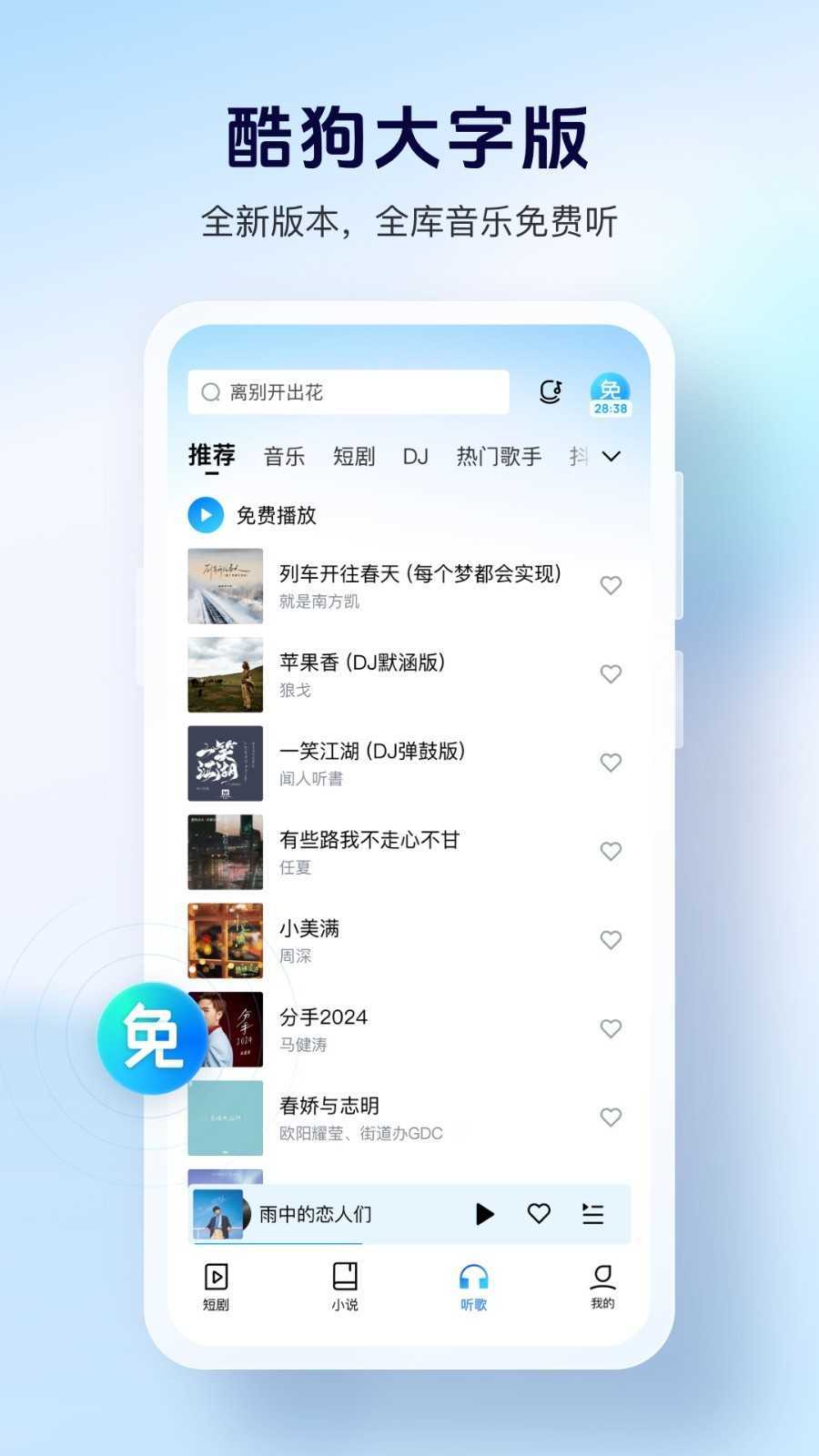 酷狗音乐大字版app