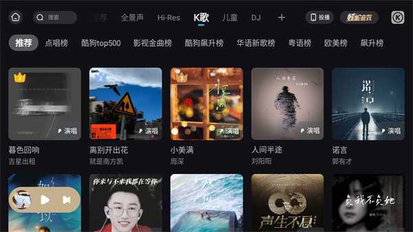 酷狗音乐车载版